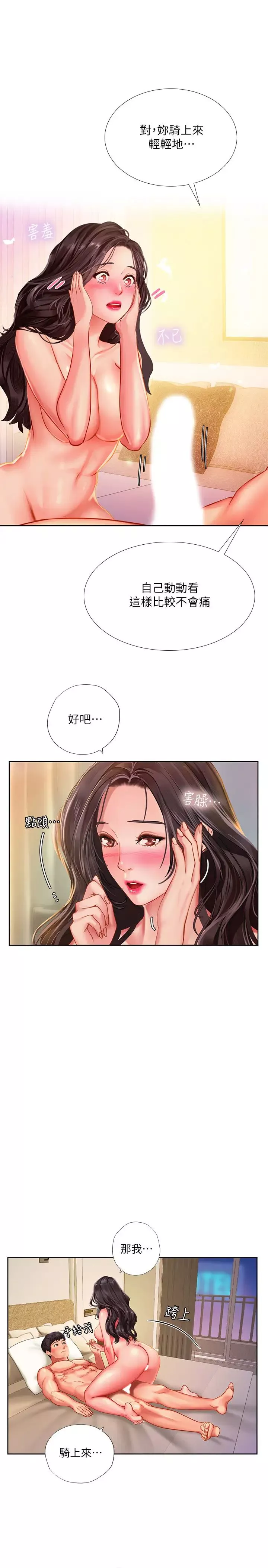 享乐补习街-第44话-这次换我满足你 - 图片 22