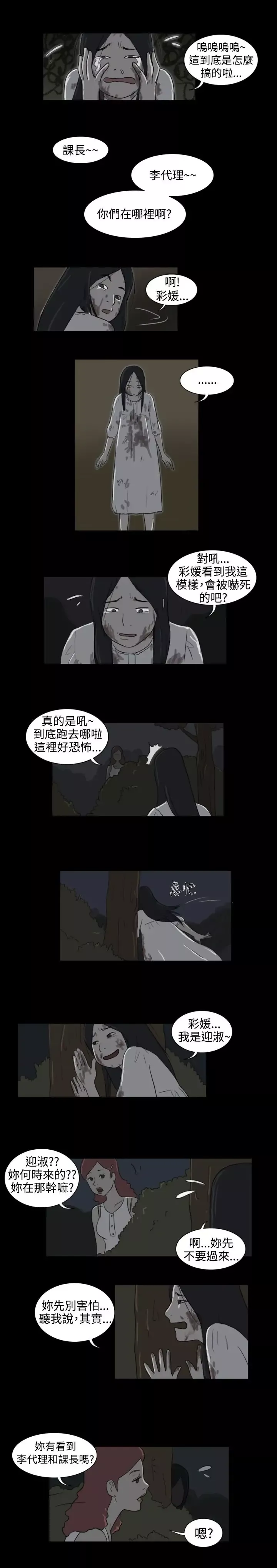 奇奇妙妙第25话那晚我们在鬼针里4