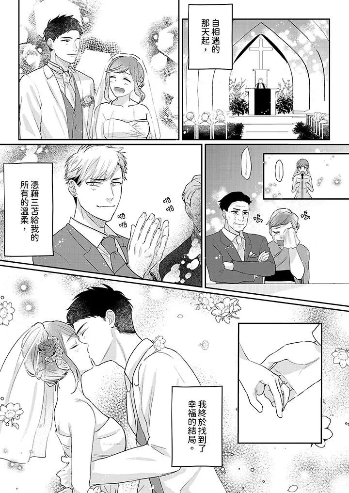 蔬菜店小哥…竟是肉食系男子！？～我會品嘗妳的一切第12話-最終話