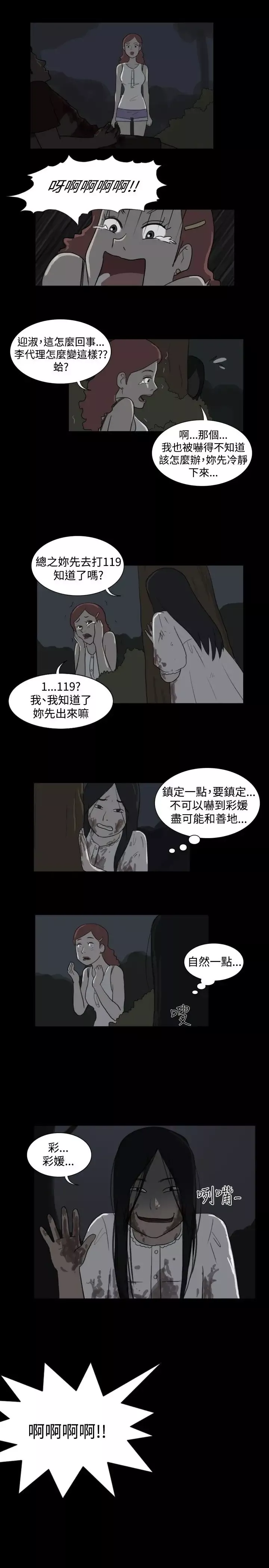 奇奇妙妙-第25话那晚我们在鬼针里4 - 图片 6