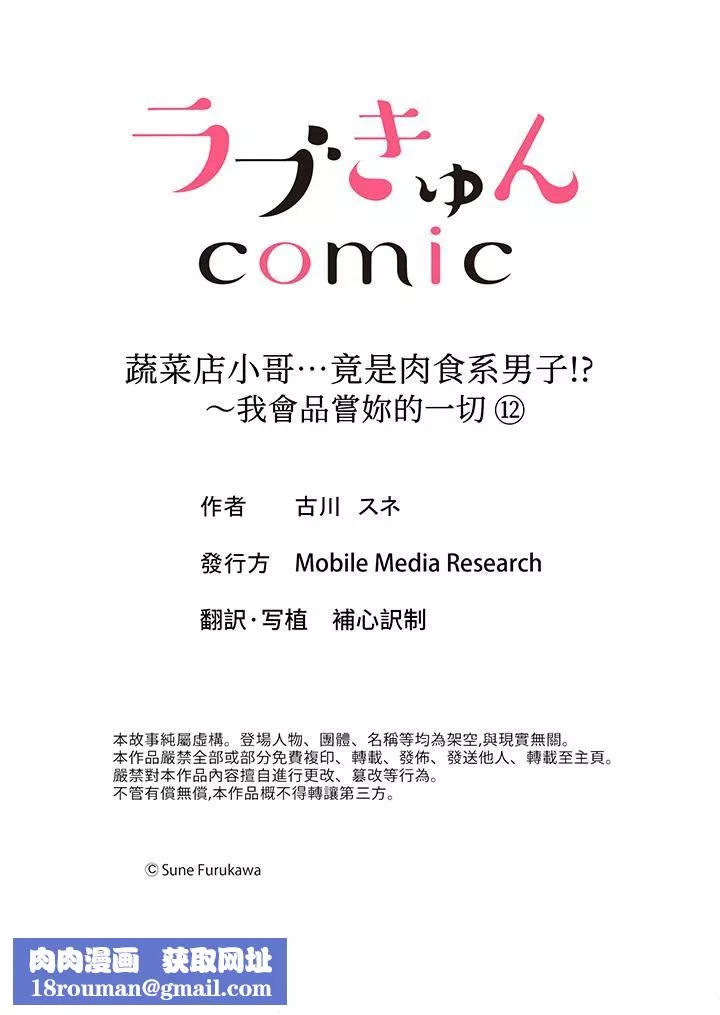 蔬菜店小哥…竟是肉食系男子！？～我會品嘗妳的一切第12話-最終話