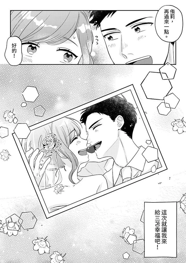蔬菜店小哥…竟是肉食系男子！？～我会品尝妳的一切-第12话-最终话 - 图片 13