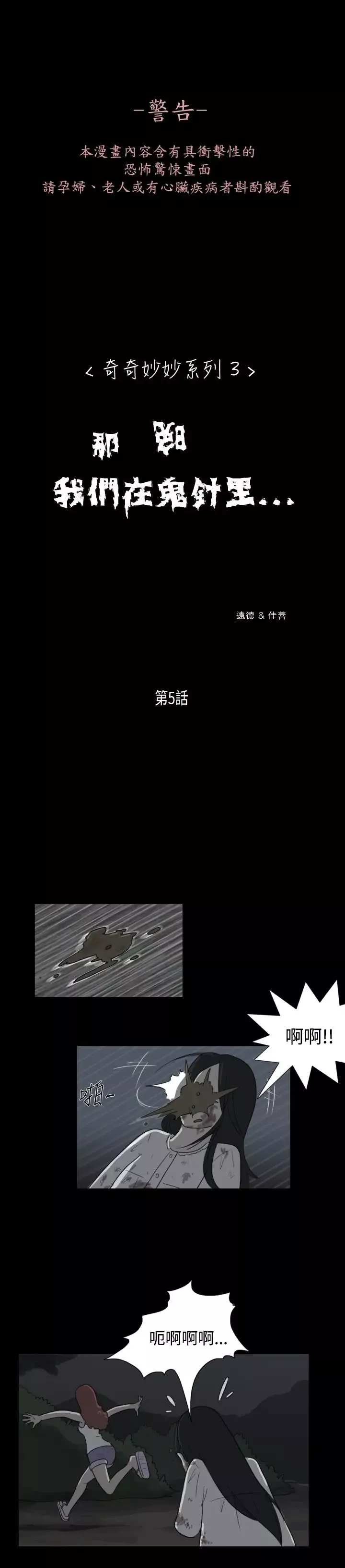 奇奇妙妙第26话那晚我们在鬼针里5