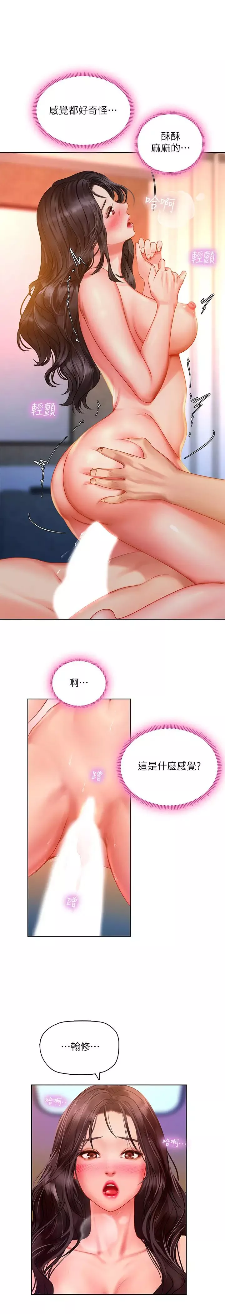 享樂補習街第44話-這次換我滿足你