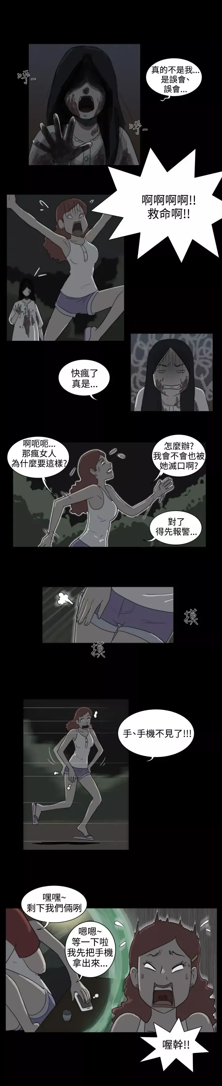 奇奇妙妙-第26话那晚我们在鬼针里5 - 图片 4