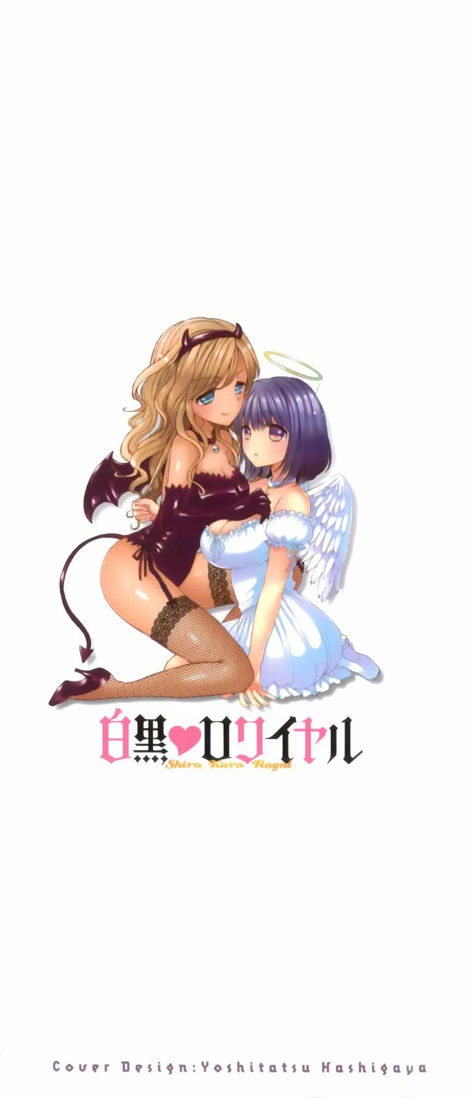 [もずや紫]白黒ロワイヤル-[もずや紫]白黒ロワイヤル - 图片 4