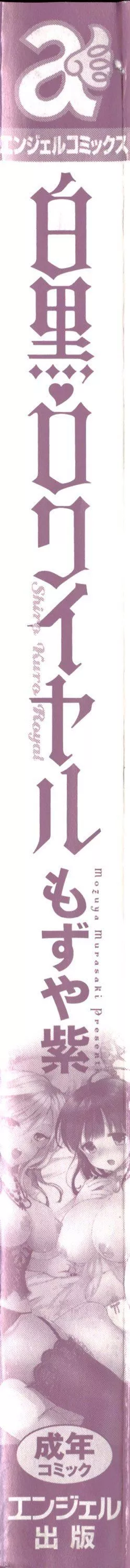 [もずや紫]白黒ロワイヤル[もずや紫]白黒ロワイヤル