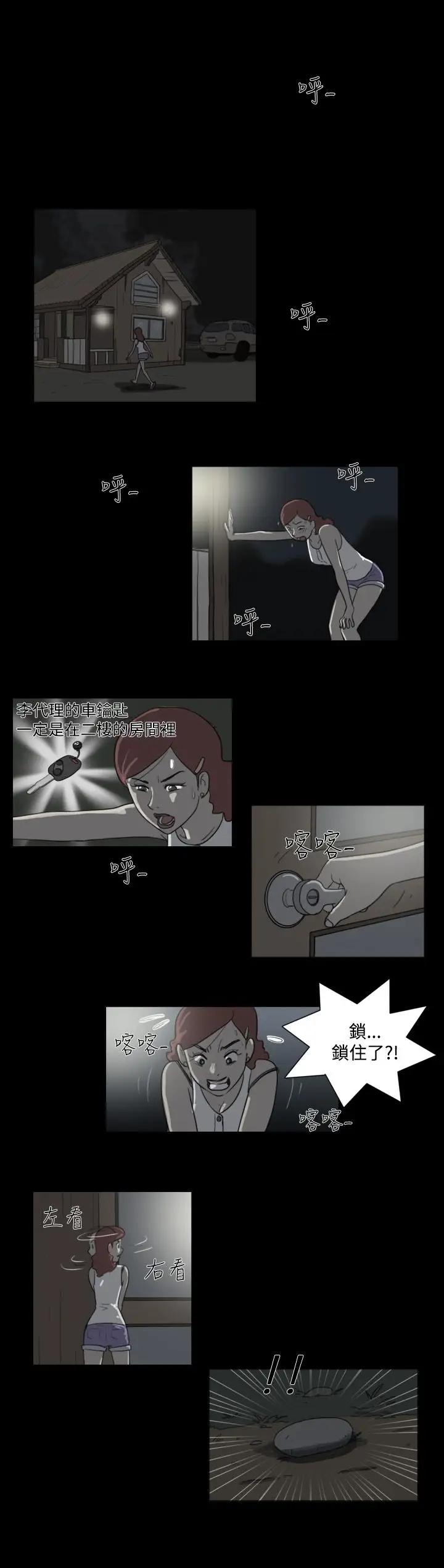 奇奇妙妙第26话那晚我们在鬼针里5