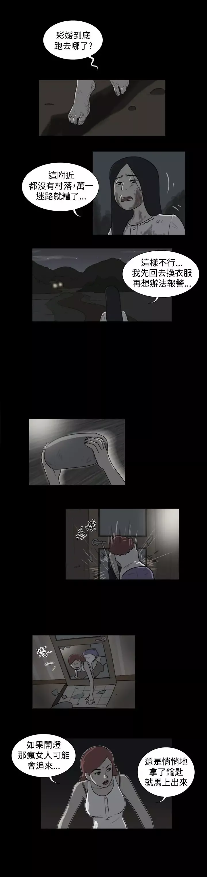 奇奇妙妙-第26话那晚我们在鬼针里5 - 图片 7