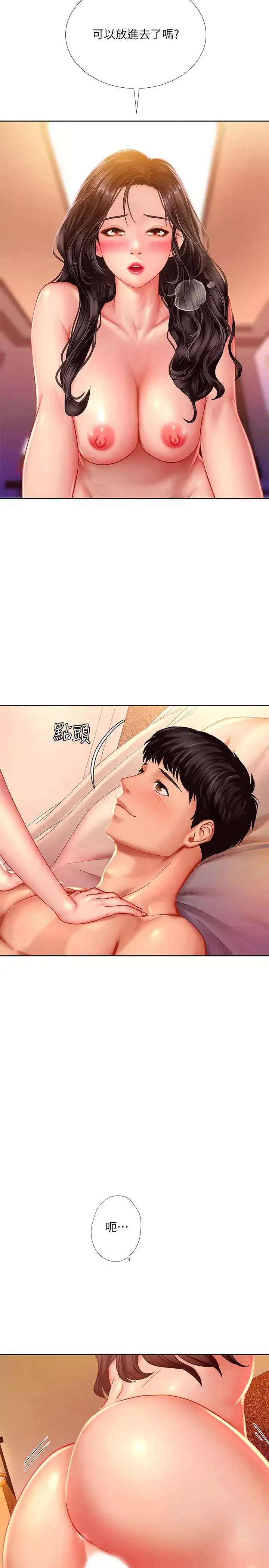 享樂補習街第44話-這次換我滿足你