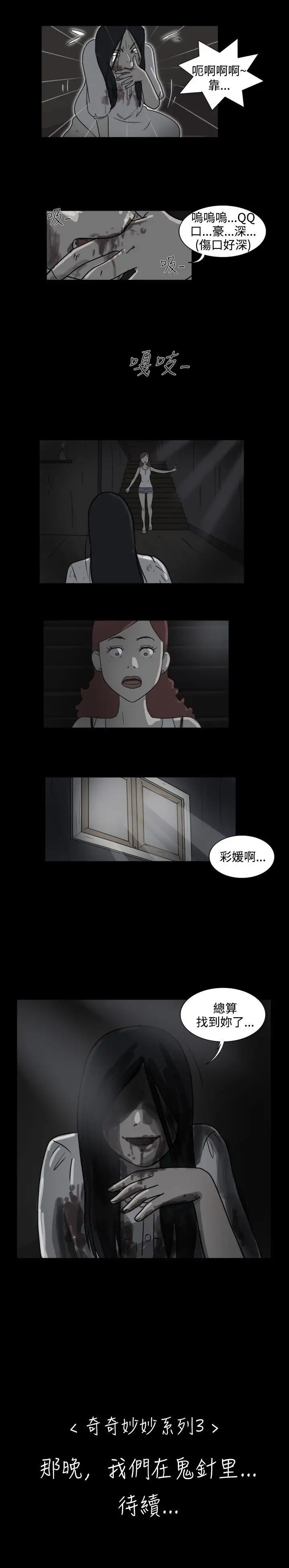 奇奇妙妙第26话那晚我们在鬼针里5