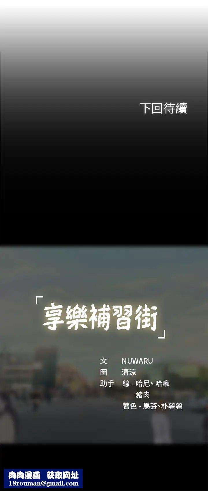 享乐补习街第44话-这次换我满足你