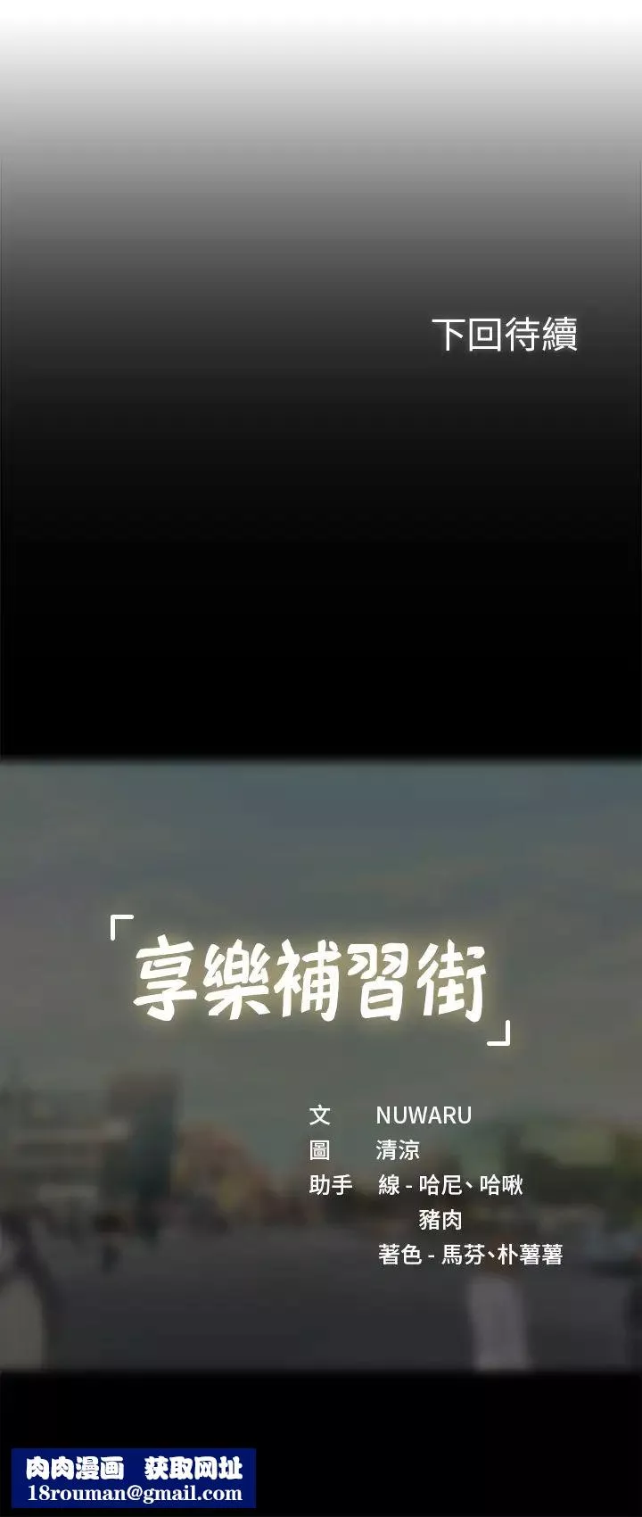享樂補習街第44話-這次換我滿足你
