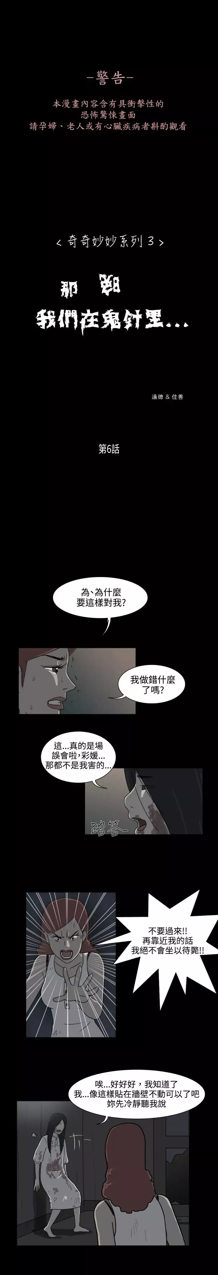 奇奇妙妙第27话那晚我们在鬼针里6