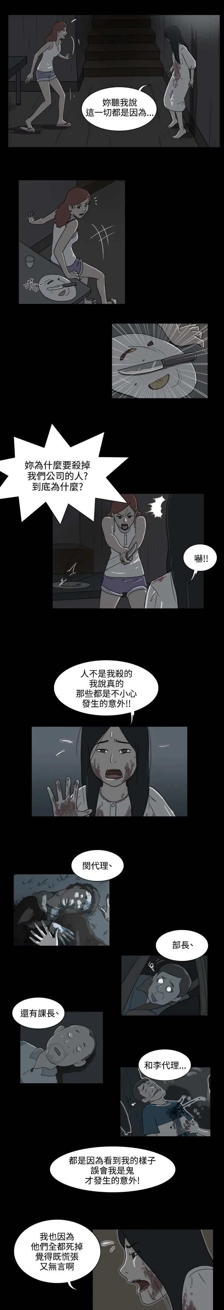 奇奇妙妙第27话那晚我们在鬼针里6