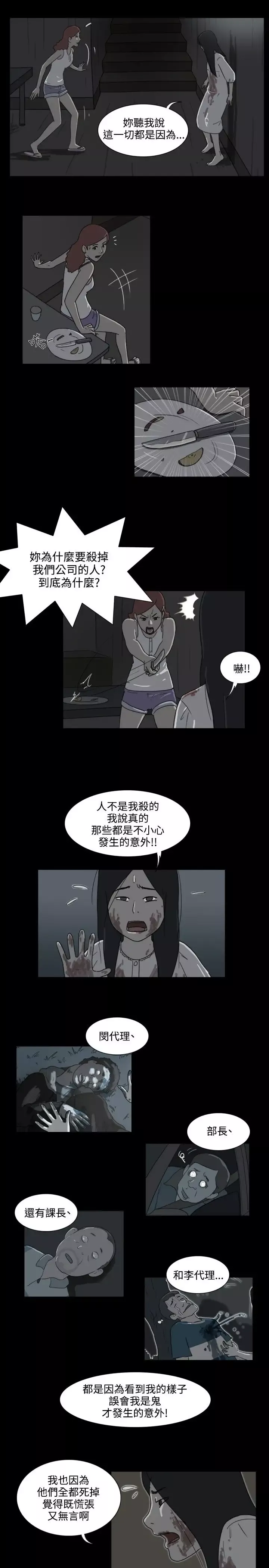 奇奇妙妙第27话那晚我们在鬼针里6