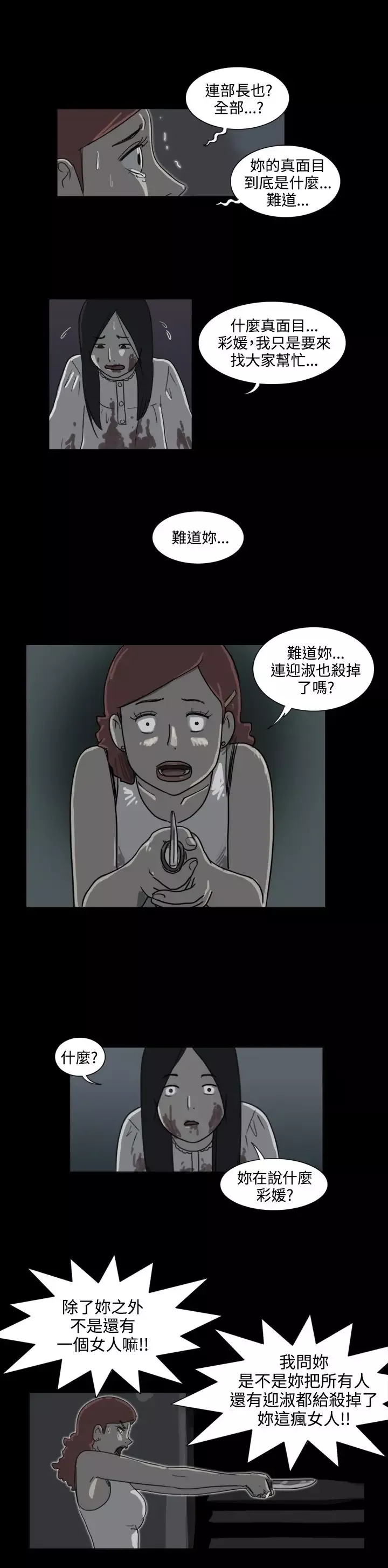 奇奇妙妙-第27话那晚我们在鬼针里6 - 图片 4