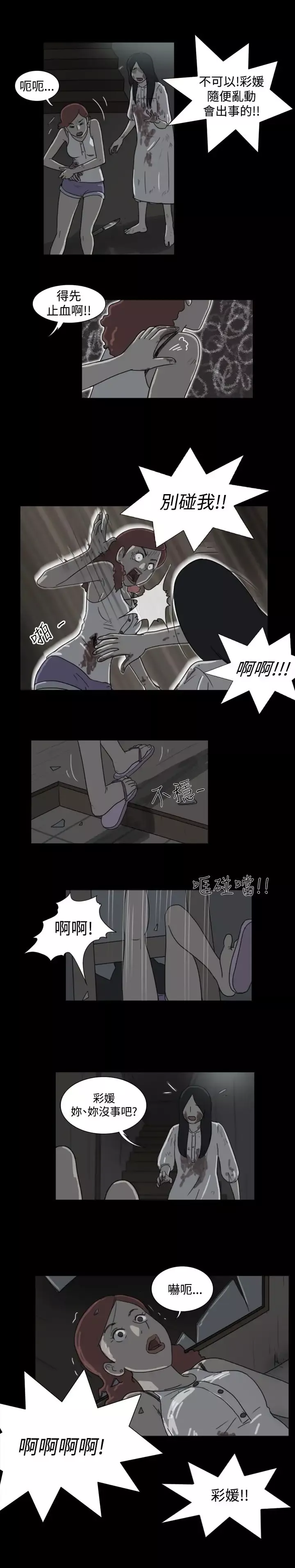 奇奇妙妙第27话那晚我们在鬼针里6