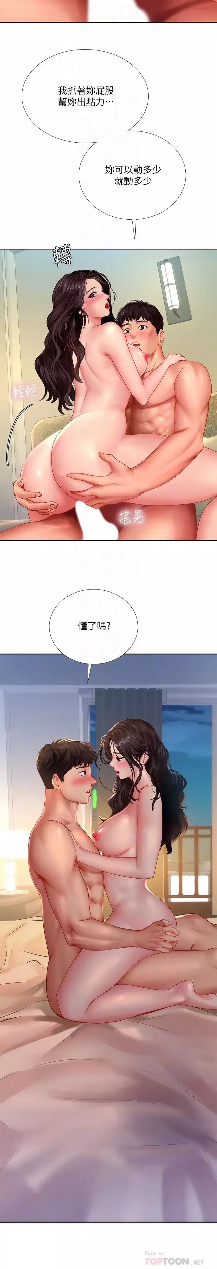 享樂補習街第45話-逐漸上手的延珠