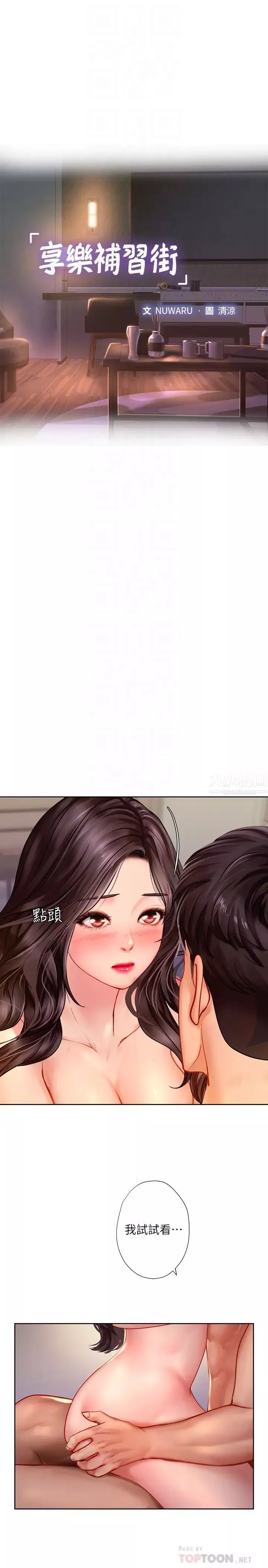 享乐补习街-第45话-逐渐上手的延珠 - 图片 8