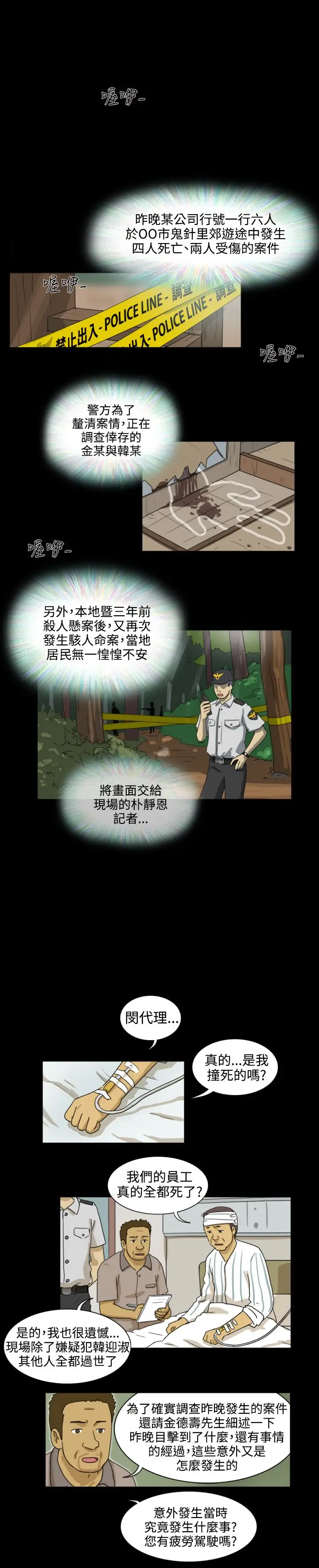 奇奇妙妙第27话那晚我们在鬼针里6