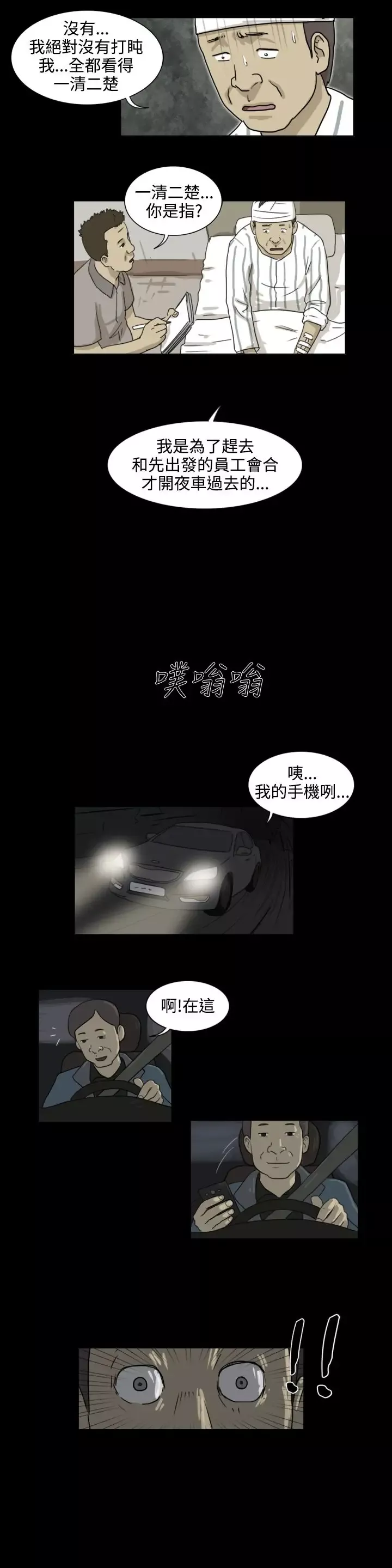 奇奇妙妙第27话那晚我们在鬼针里6