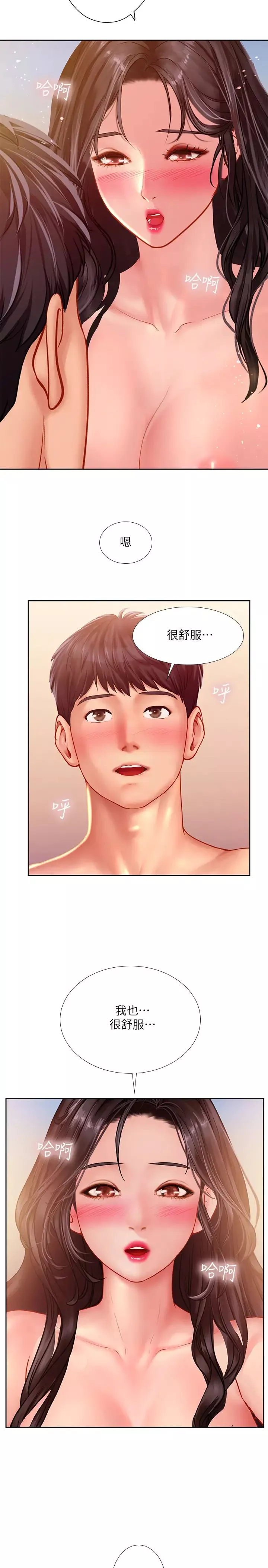 享乐补习街-第45话-逐渐上手的延珠 - 图片 13