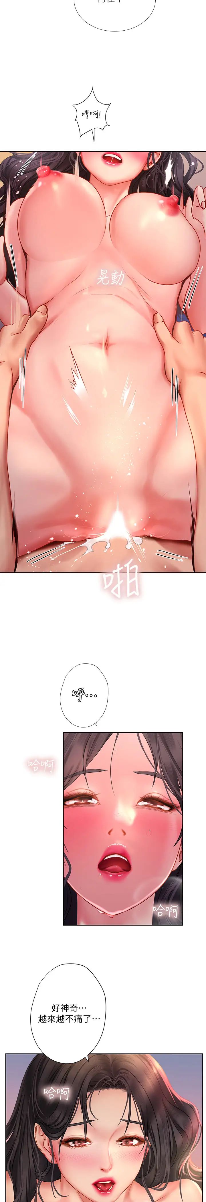 享樂補習街第45話-逐漸上手的延珠