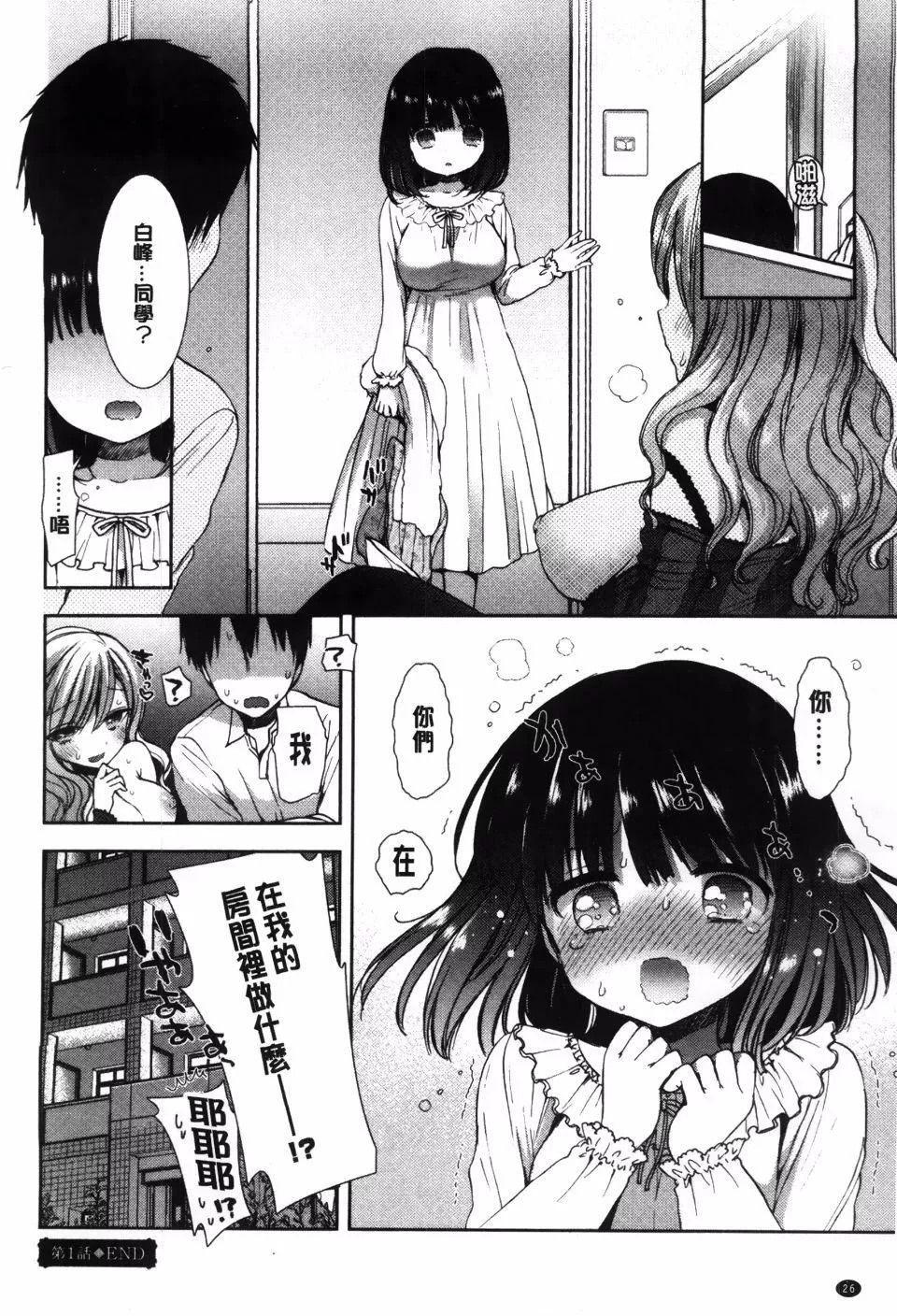 [もずや紫]白黒ロワイヤル-[もずや紫]白黒ロワイヤル - 图片 34