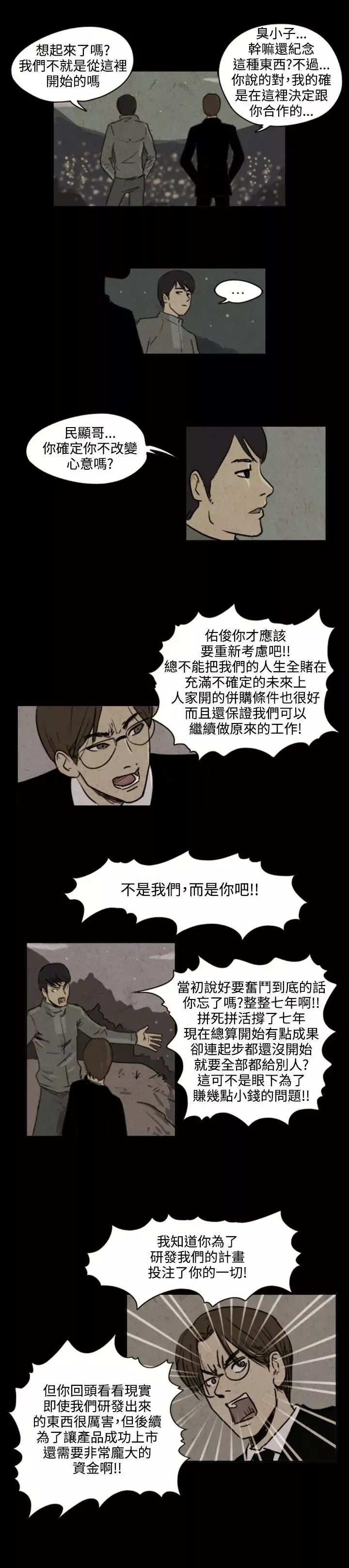 奇奇妙妙-第29话我，杀了我自己1 - 图片 2