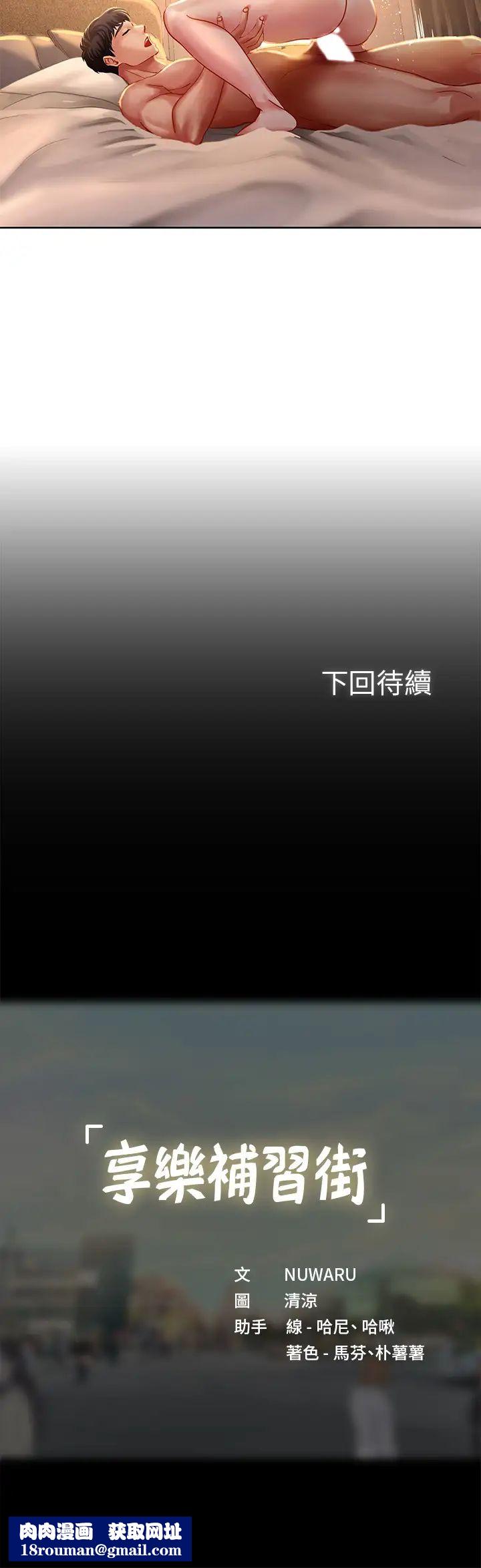 享乐补习街第45话-逐渐上手的延珠