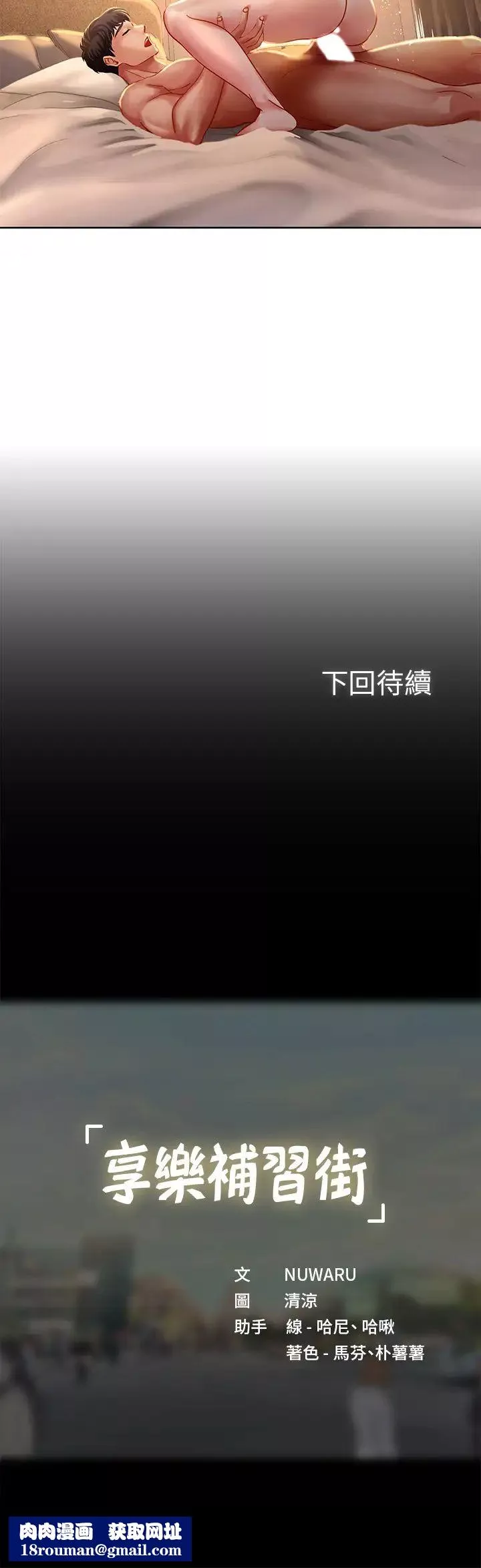 享樂補習街第45話-逐漸上手的延珠