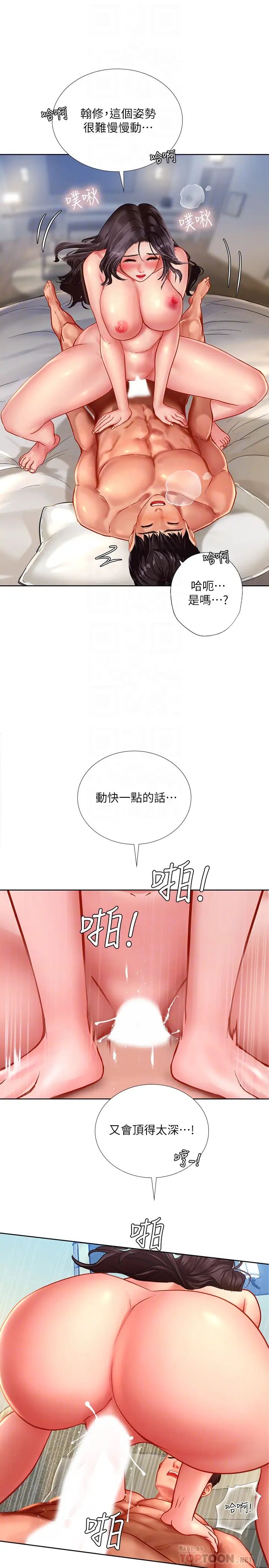 享樂補習街第46話-翰修…我的裡面好燙