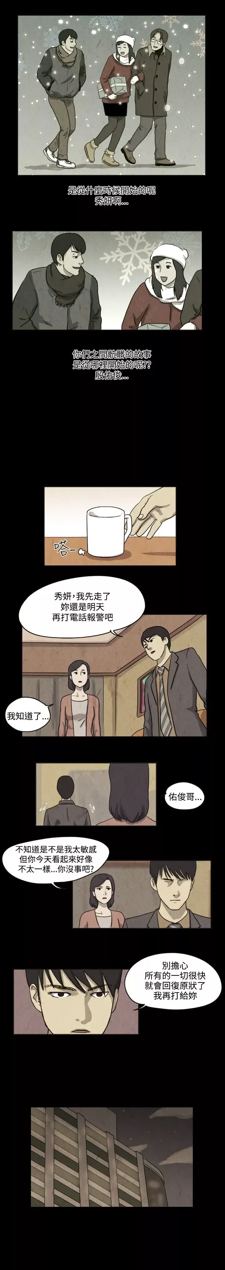 奇奇妙妙-第31话我，杀了我自己3 - 图片 2