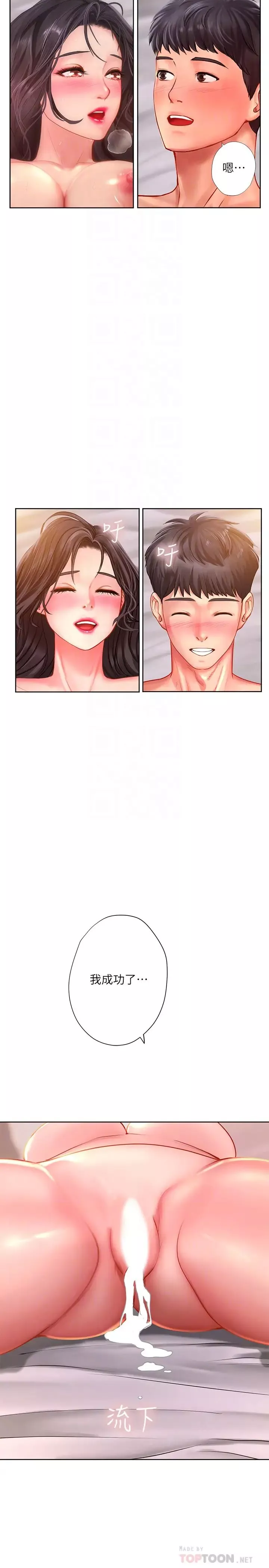 享樂補習街第46話-翰修…我的裡面好燙