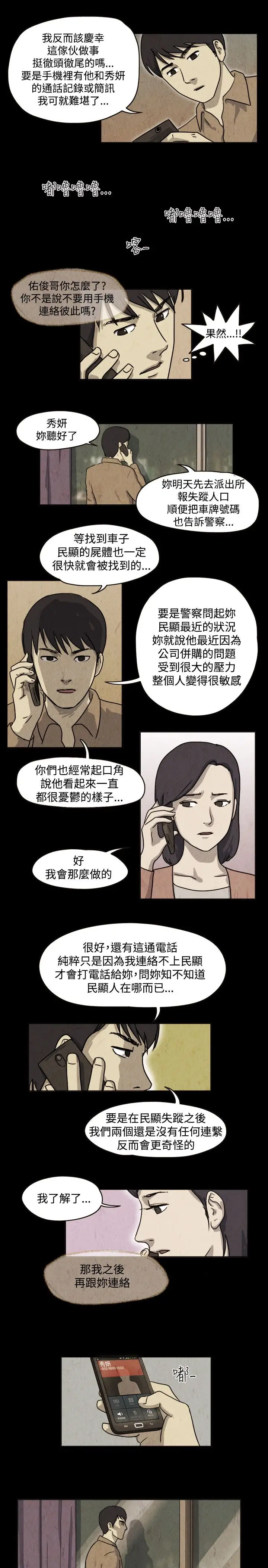 奇奇妙妙第31话我，杀了我自己3