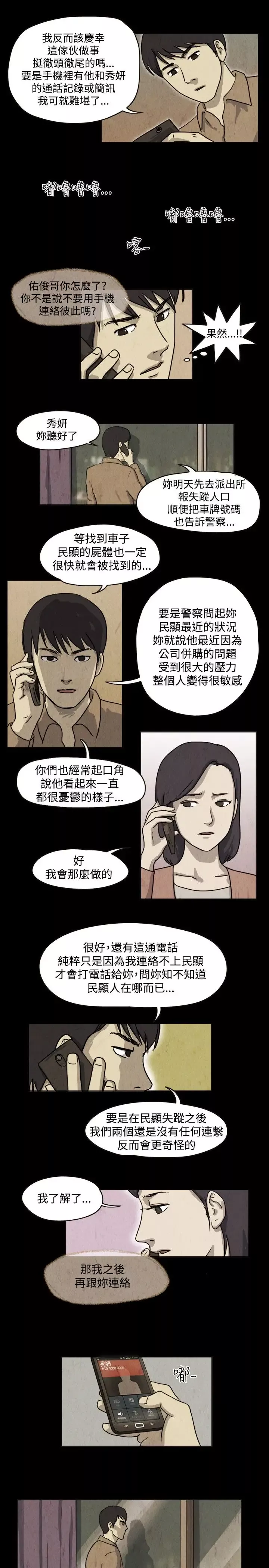 奇奇妙妙第31话我，杀了我自己3