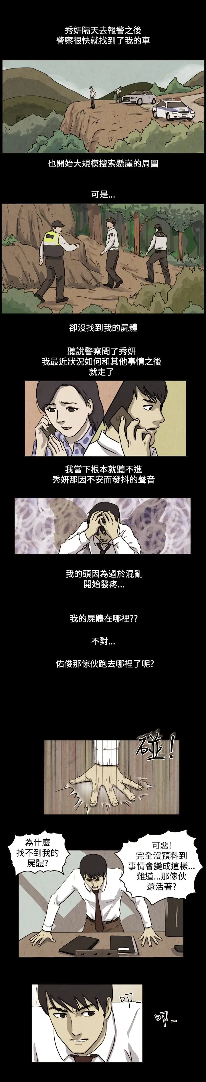 奇奇妙妙第31话我，杀了我自己3