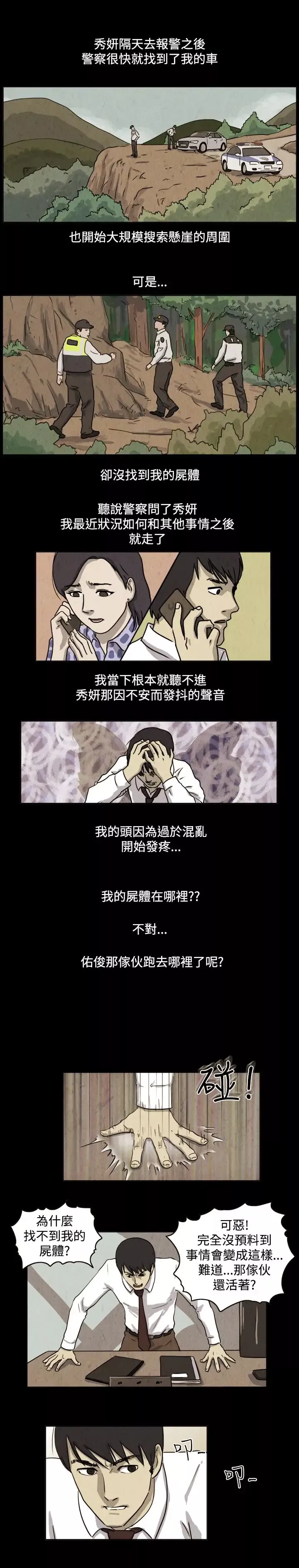 奇奇妙妙第31话我，杀了我自己3