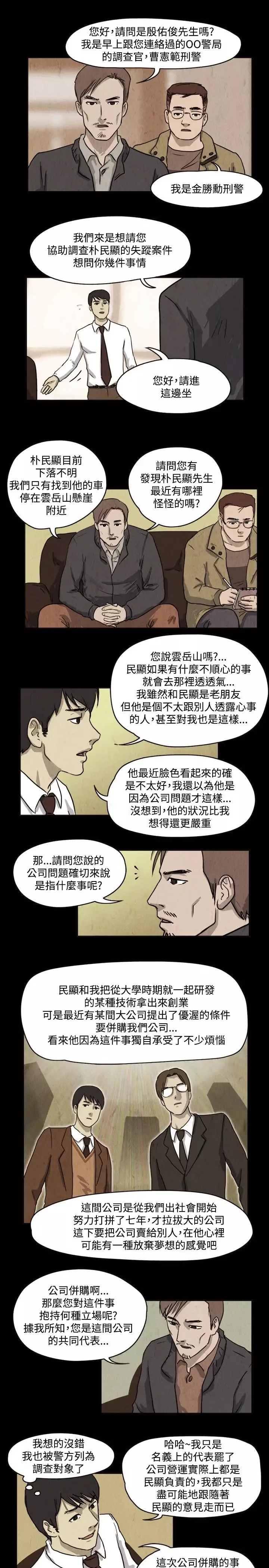 奇奇妙妙-第31话我，杀了我自己3 - 图片 8