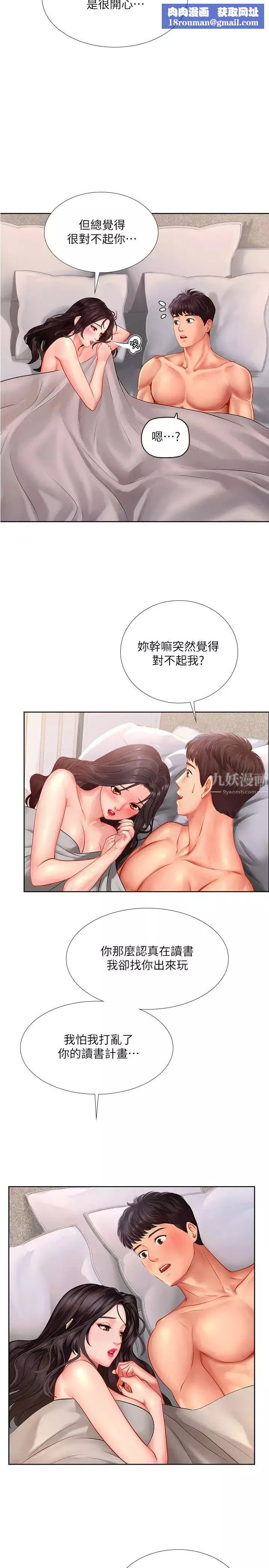 享乐补习街-第46话-翰修…我的里面好烫 - 图片 20