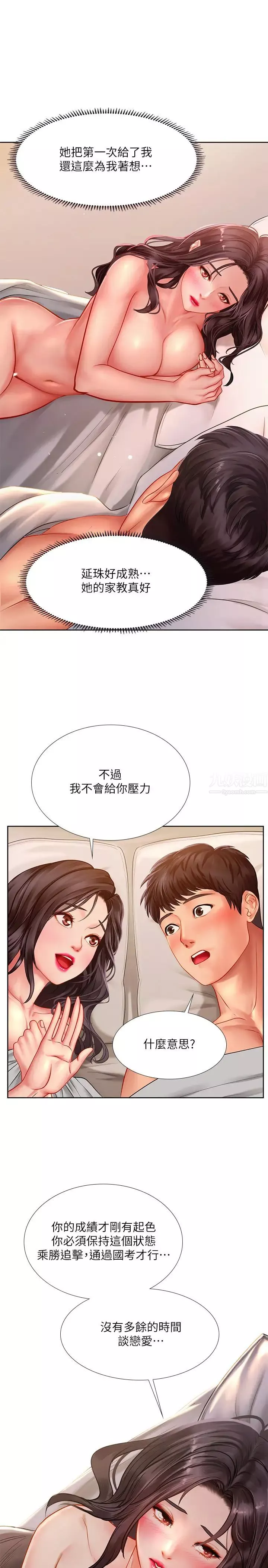 享乐补习街-第46话-翰修…我的里面好烫 - 图片 22