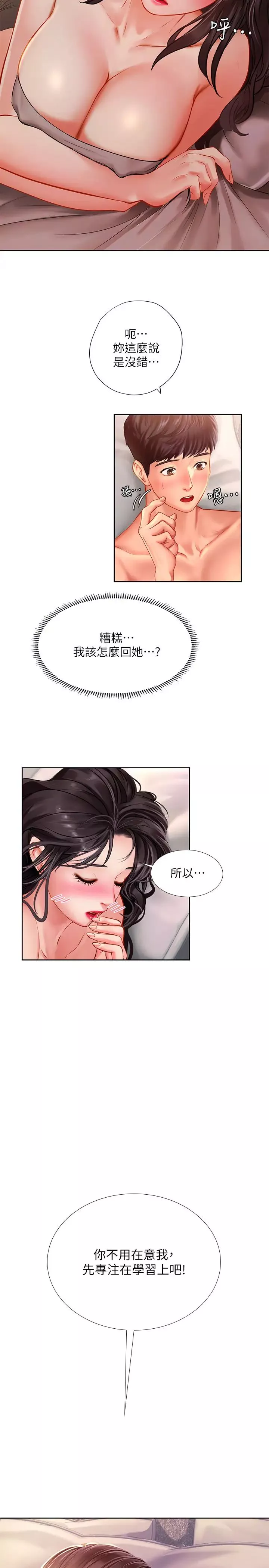 享乐补习街-第46话-翰修…我的里面好烫 - 图片 23