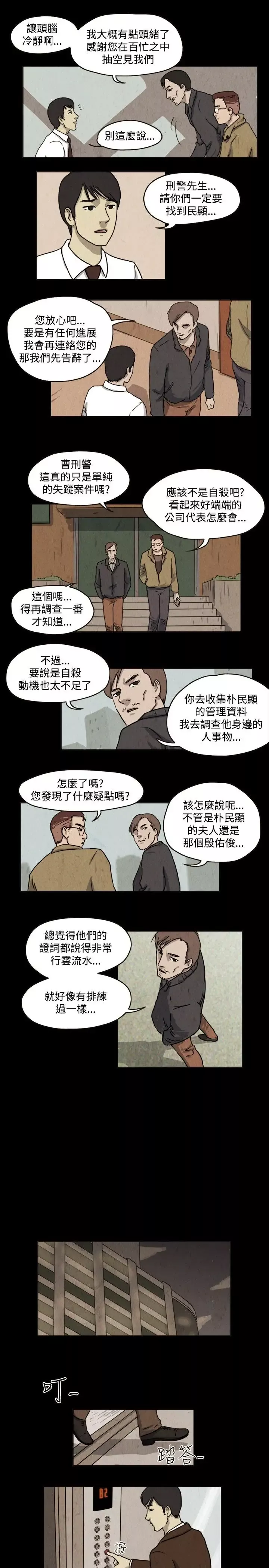 奇奇妙妙-第31话我，杀了我自己3 - 图片 10