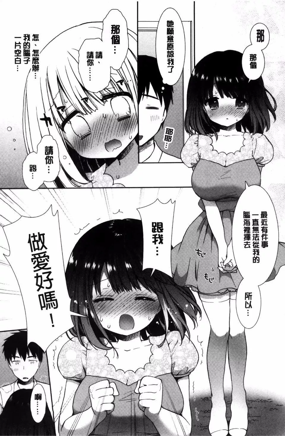 [もずや紫]白黒ロワイヤル-[もずや紫]白黒ロワイヤル - 图片 63