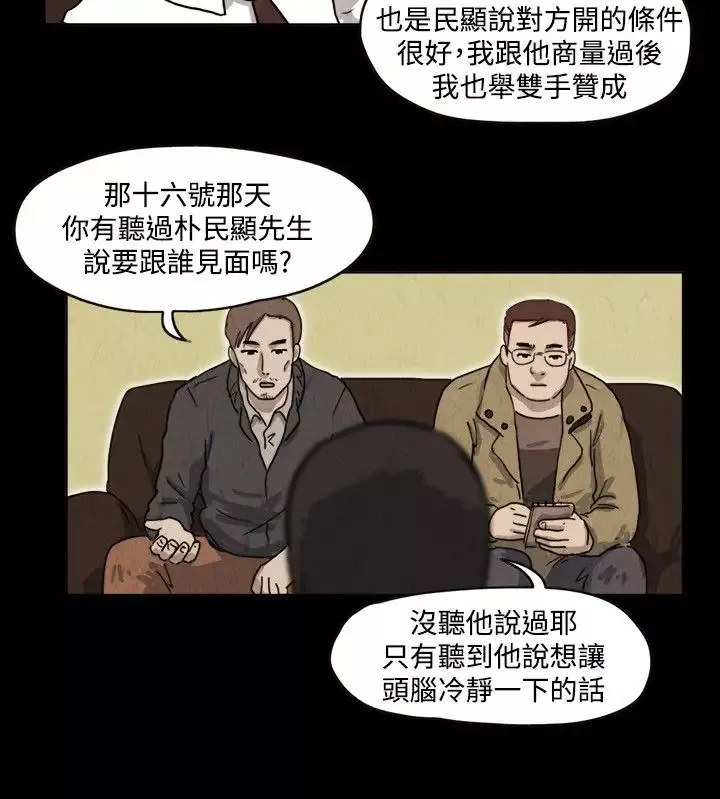 奇奇妙妙-第31话我，杀了我自己3 - 图片 9
