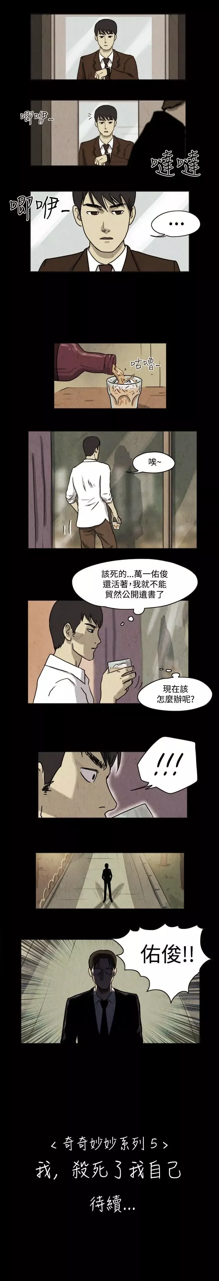 奇奇妙妙-第31话我，杀了我自己3 - 图片 12