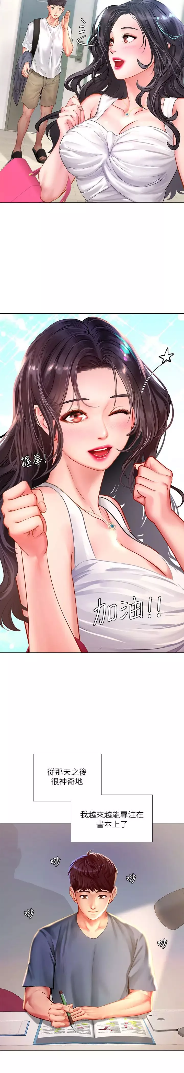 享樂補習街第46話-翰修…我的裡面好燙