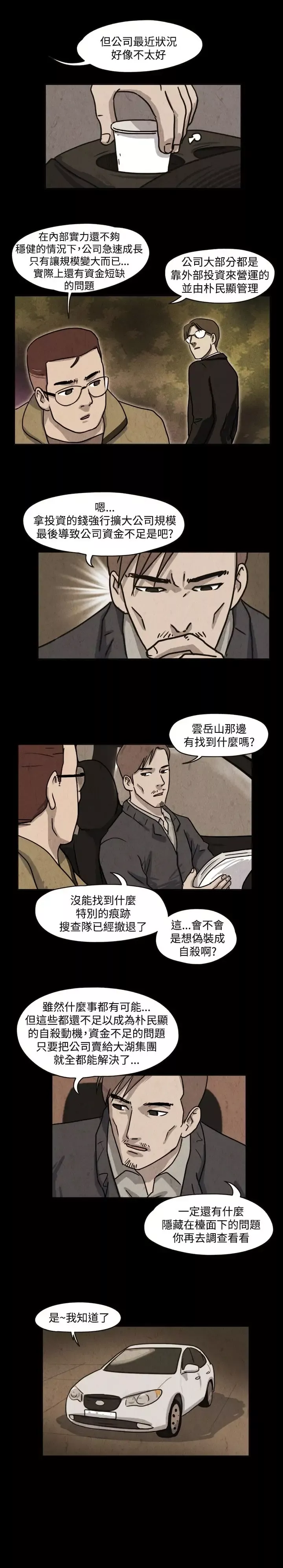 奇奇妙妙第32话我，杀了我自己4