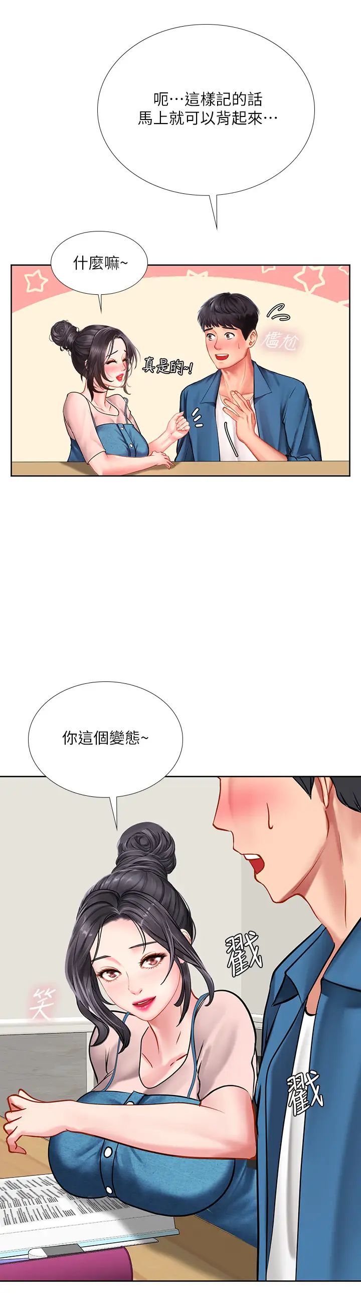享樂補習街第46話-翰修…我的裡面好燙